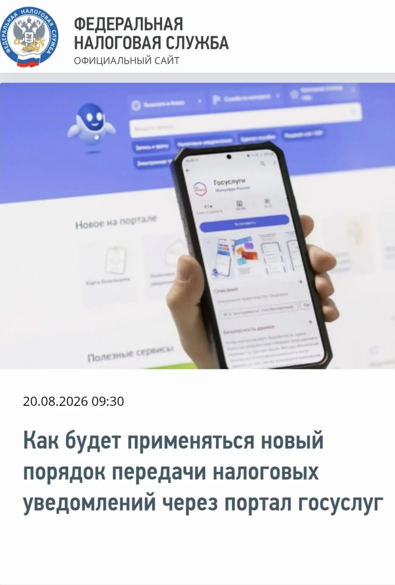 Пришло время...проверить Госуслуги