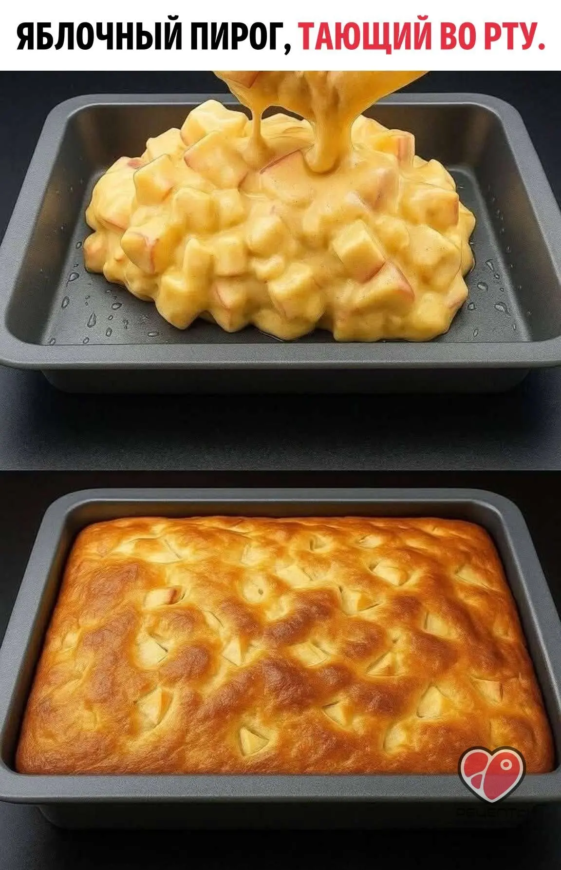 Яблочный пирог, который тает во рту