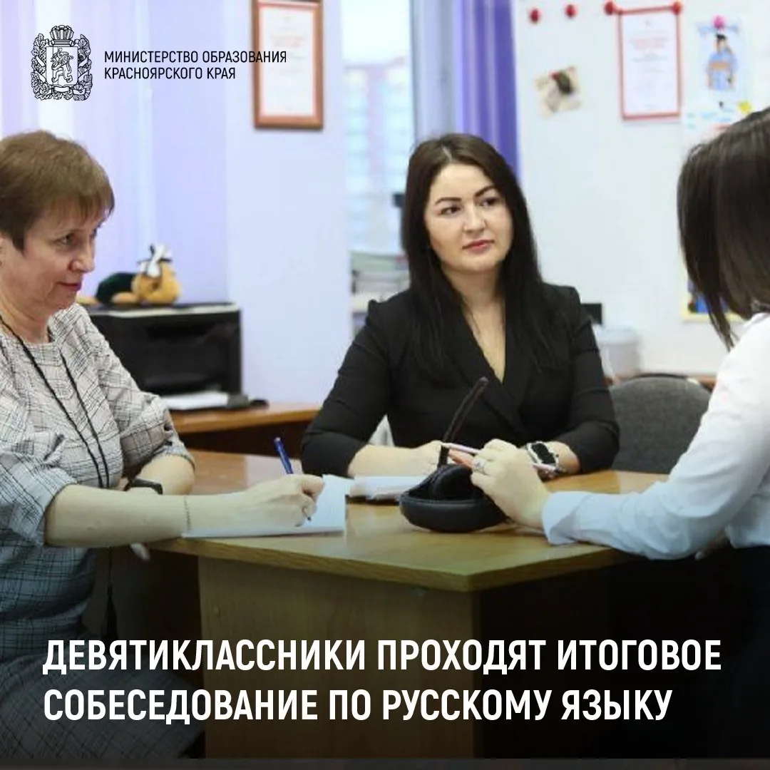 В Красноярском крае сегодня проходит итоговое собеседование по русскому языку среди выпускников 9-ых