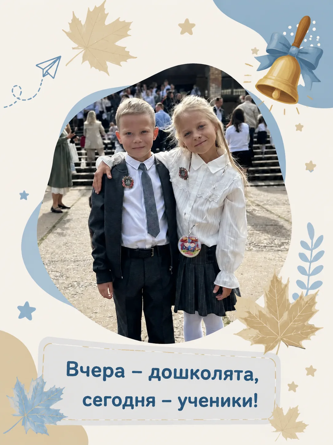 Сегодня особенный день — наши любимые дошколята сделали первый шаг в большую школьную ж...