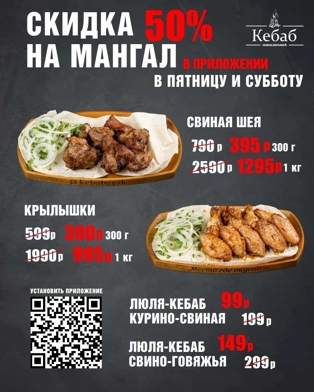 🔥СКИДКА 50% НА МАНГАЛ!🔥