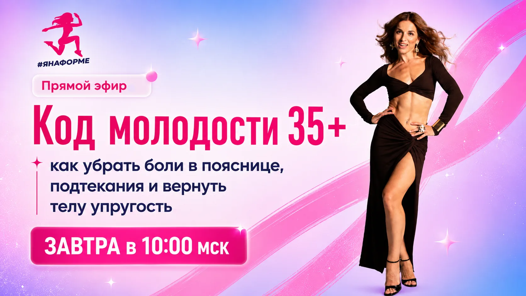 Подтекания, больные колени и суставы? Открывай 👇🏻

Роскошные мои, завтра в день старта “Плоского ж