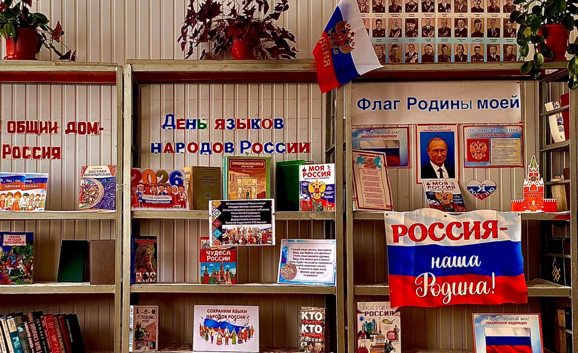 📚 Во Второчегемской сельской библиотеке не просто отметили День языков народов России ...