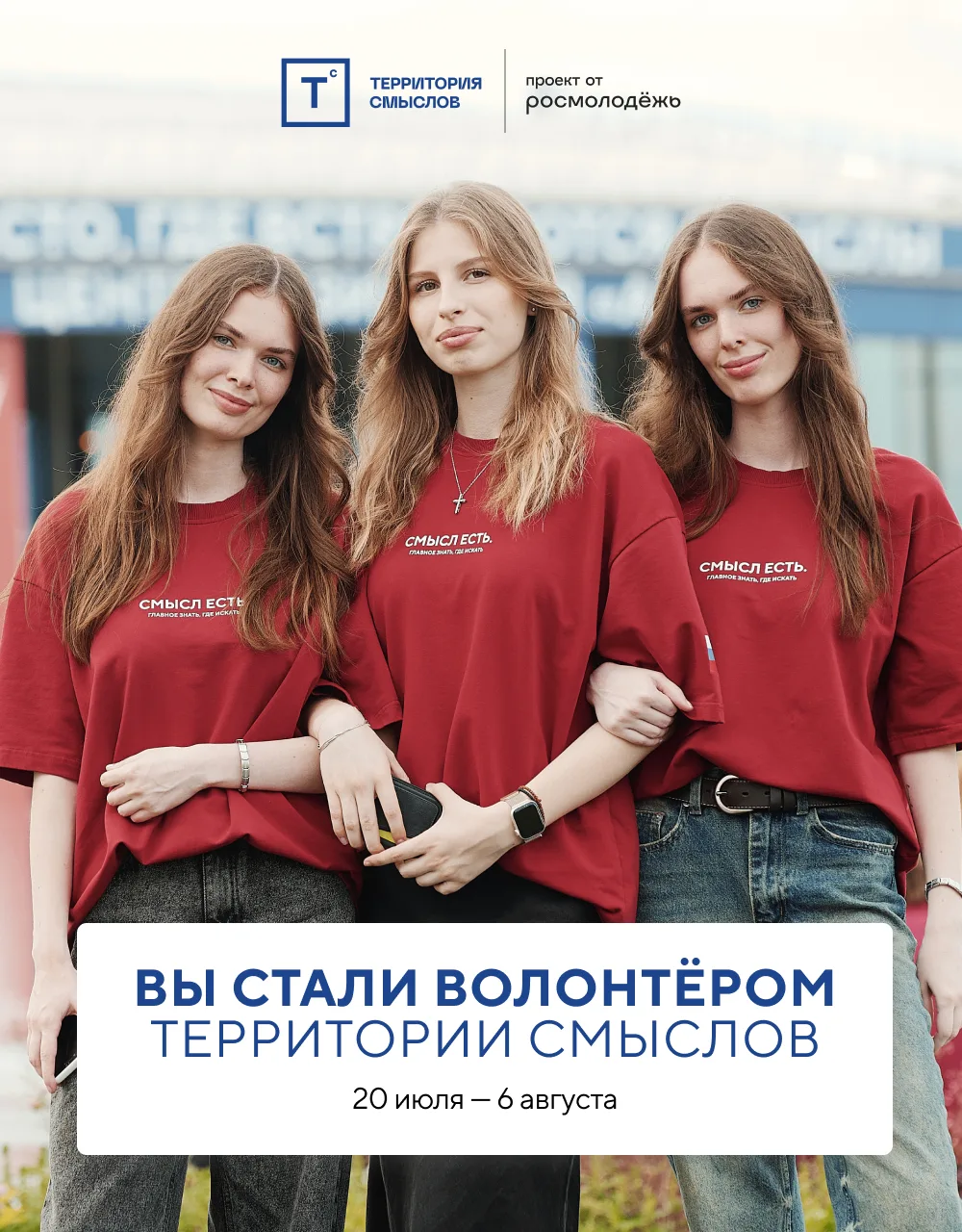 ⚡️Лучшие добровольцы из лучших отобраны

60 волонтёрам были направлены письма о прохождении на «Терр