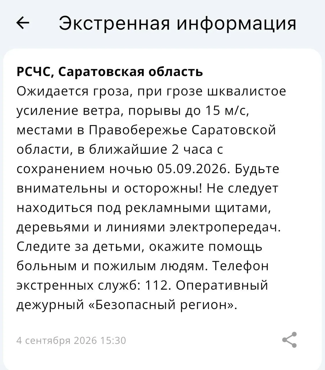Гроза и сильный ветер ожидаются в Саратовской области в ближайшие два часа, — МЧС.