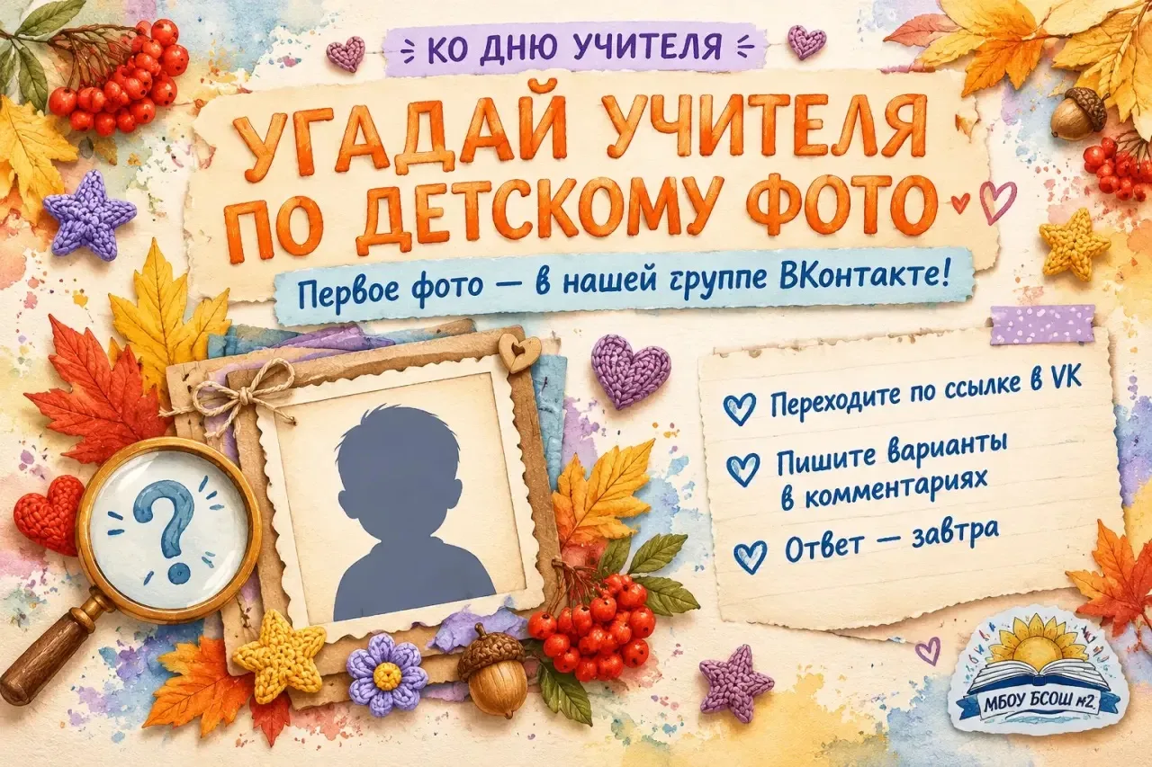 📸 Угадай учителя по детскому фото!