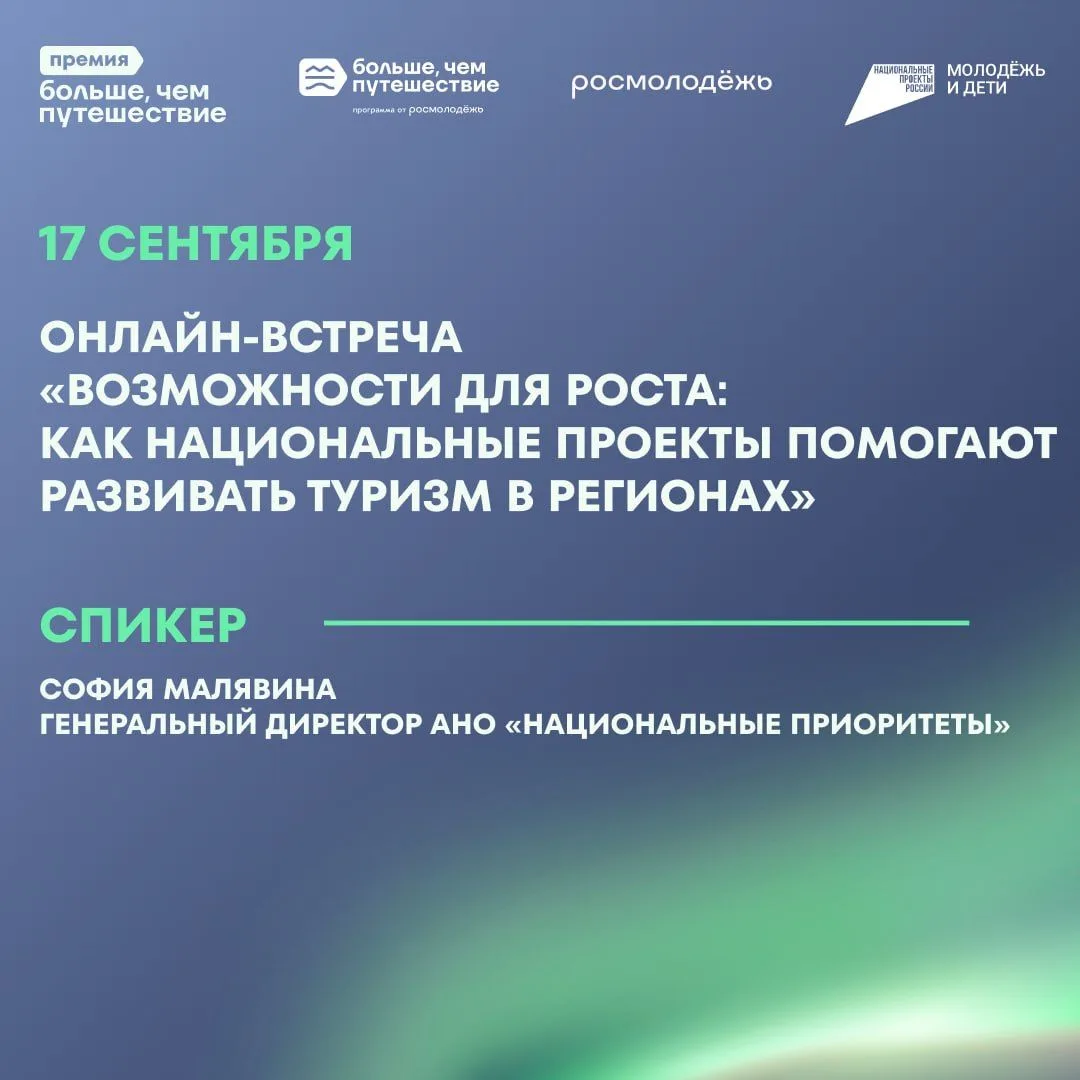 ❤️ Есть идея туристического проекта. Где найти поддержку для его роста?