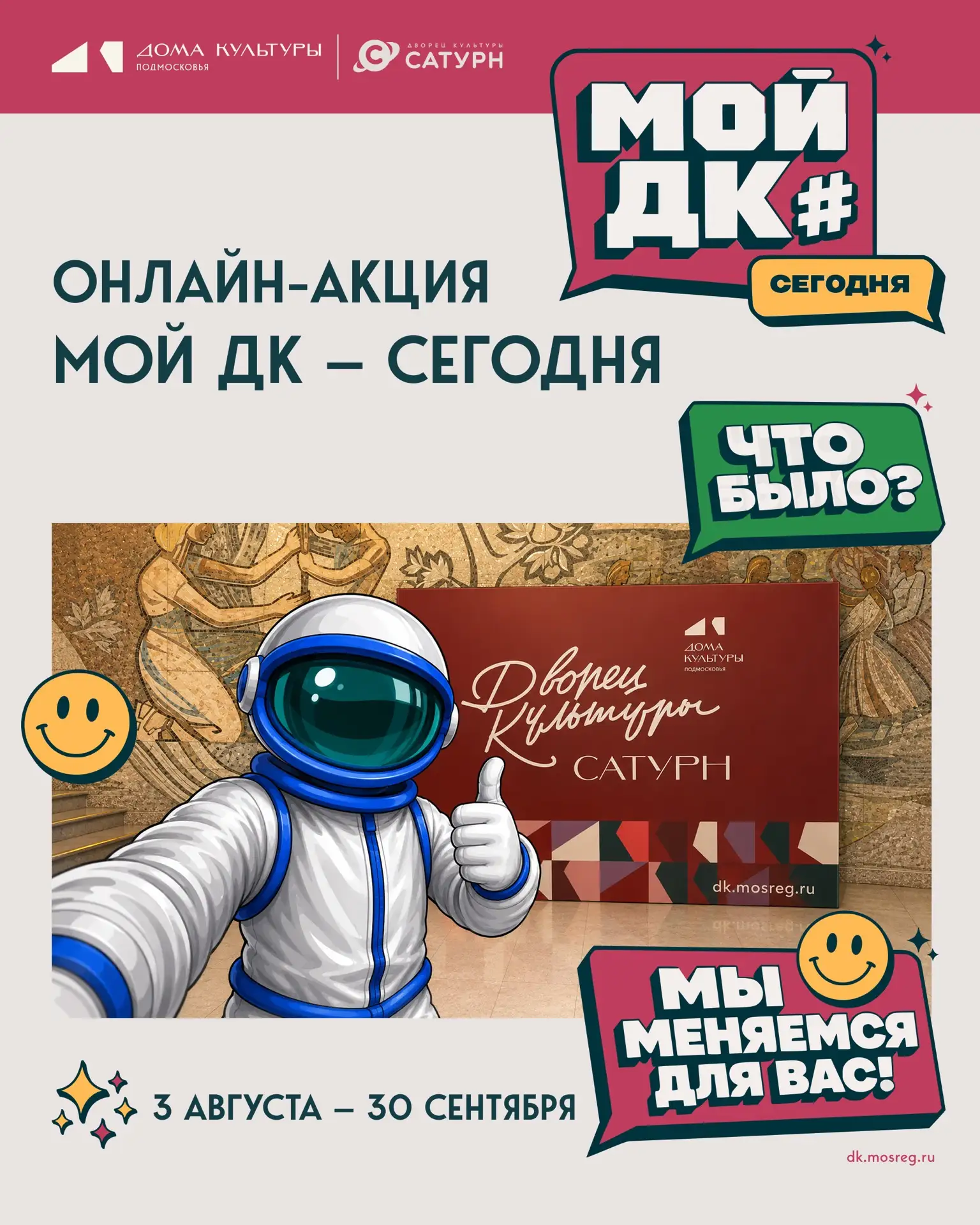 🪐 Дворец культуры меняется — пришло время показать, каким он стал сегодня!