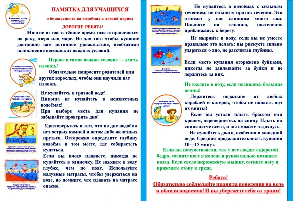 ❗Безопасность на водных объектах! 
 
Водоёмы могут быть опасны в любое время года, особенно летом. В