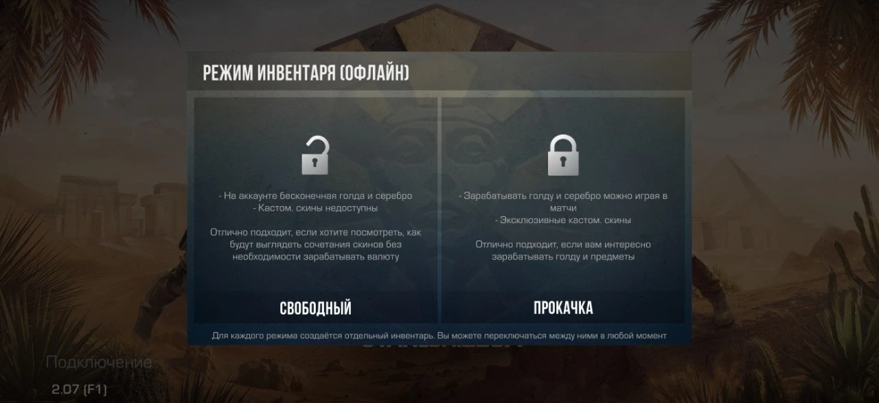 🔥В обновлении 2.07 появится возможность смены режима инвентаря - «Свободный» или «Прок...