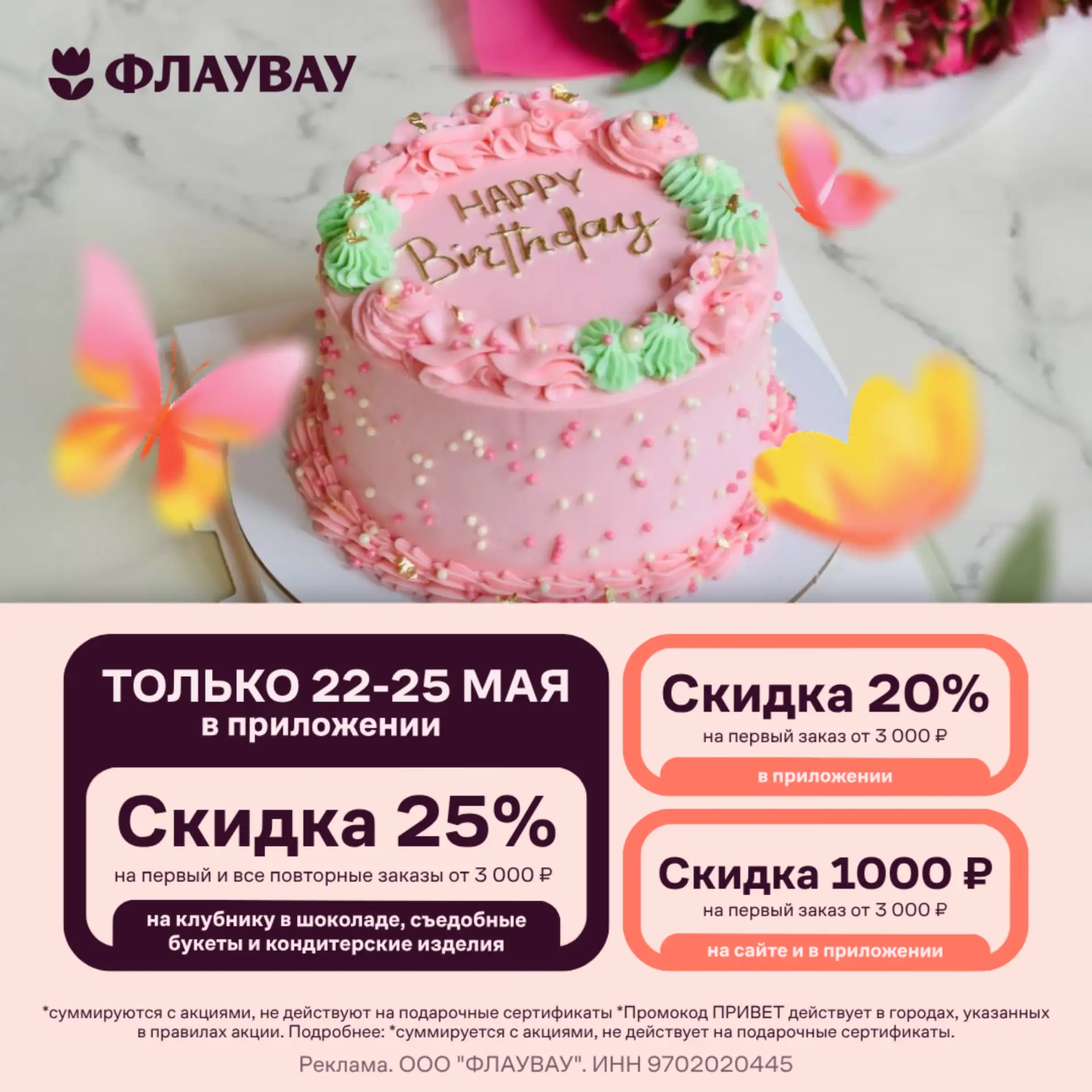 Актуальные промокоды в ФЛАУВАУ  Забирайте по ссылке https://fwow.prfl.me/zolotoe_promokod/2y8gj6?eri