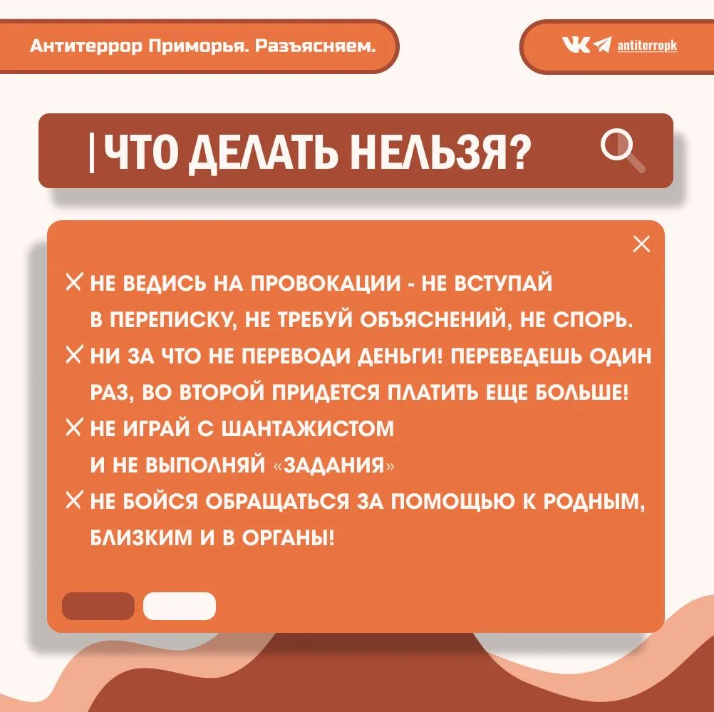 Шантажируют в переписке? Требуют перевести деньги и "откупиться от проблем"?  Не поддавайся на прово