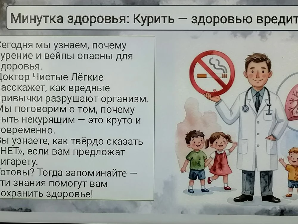 В 4 отряде Эколята вожатые Полина, Настя и Леонид провели познавательно беседу "Курить-здоровью вред