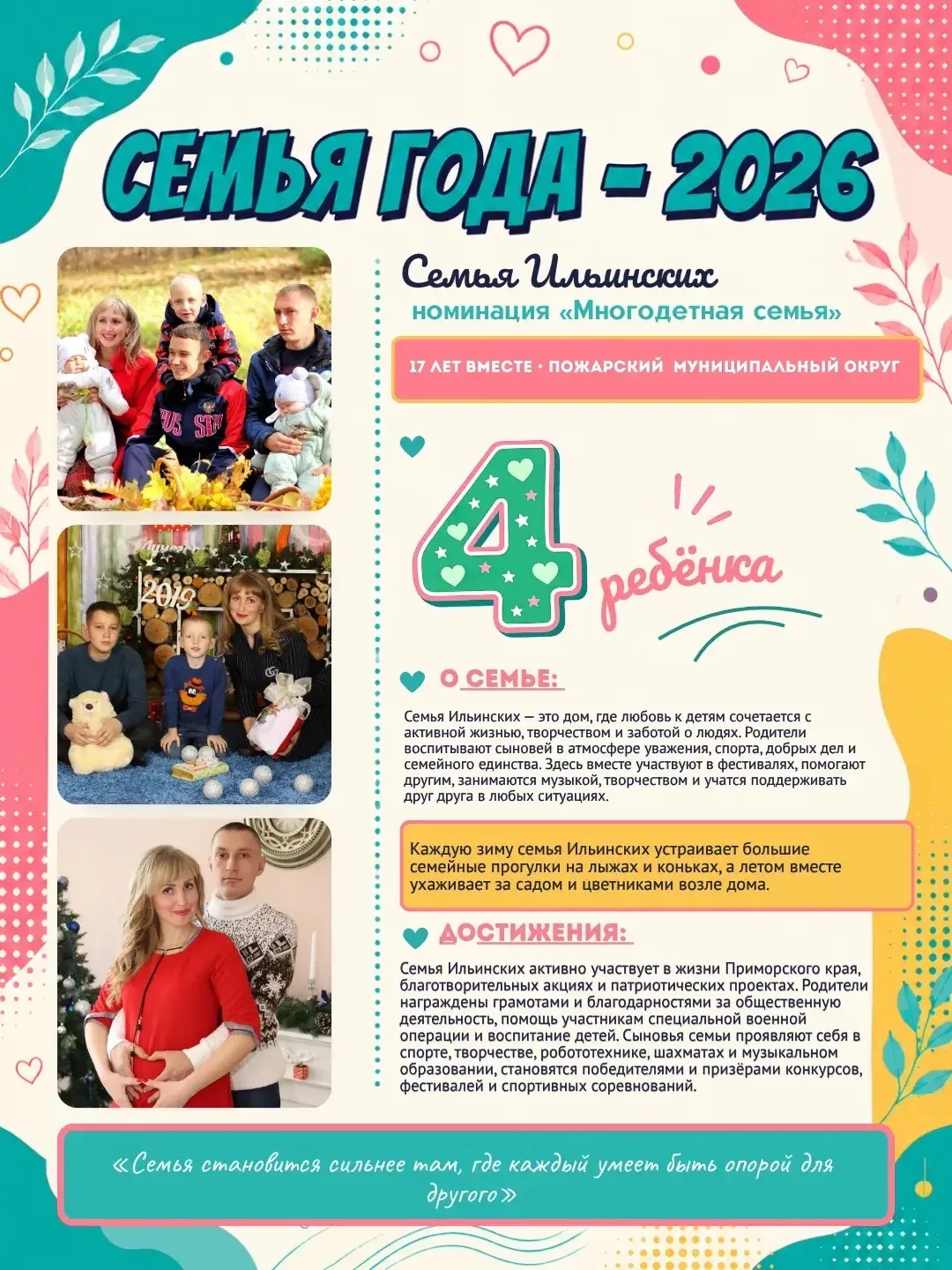❤️ Когда семья большая — радости становится больше  Продолжаем знакомить вас с участниками региональ