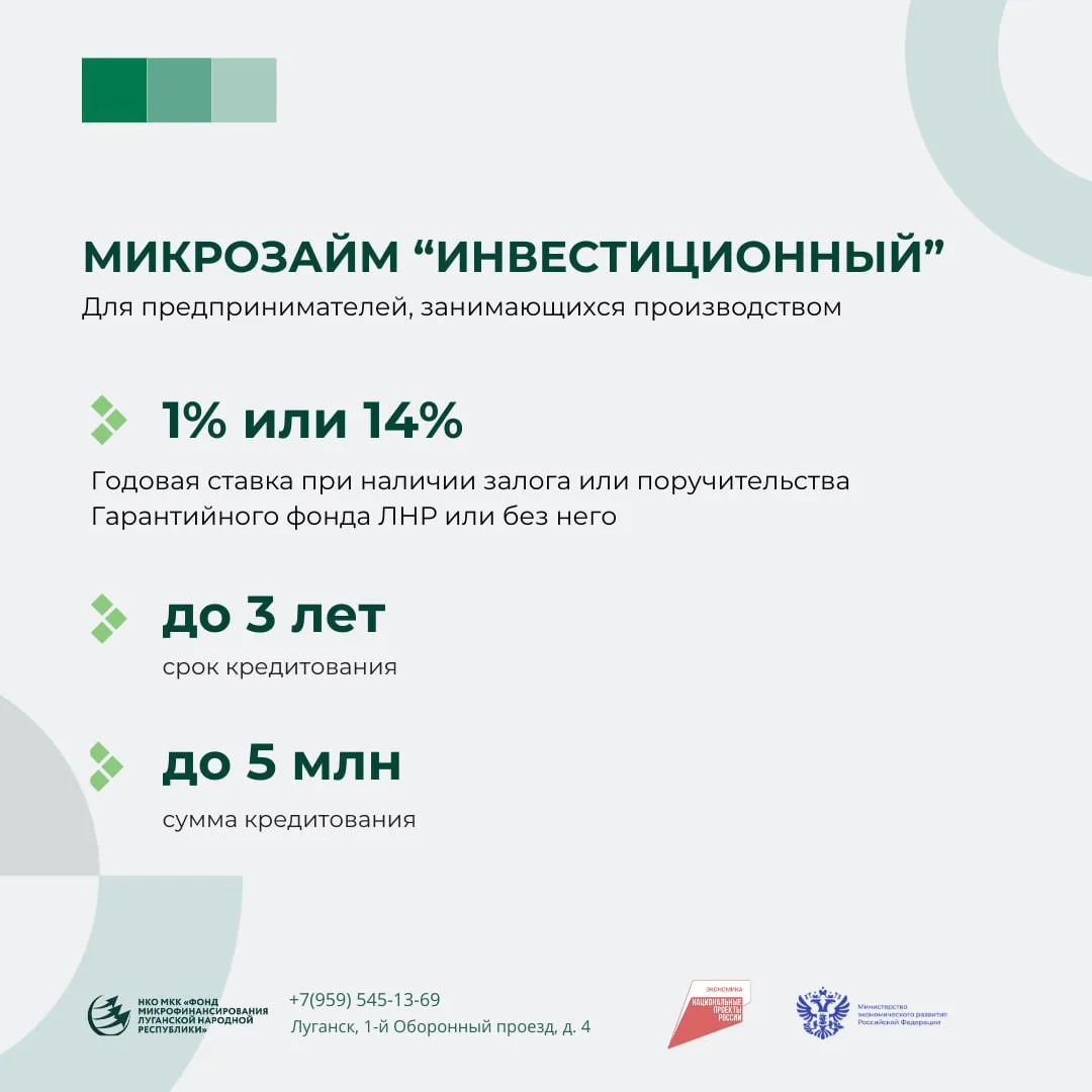 Фонд выдаёт микрозаймы по продукту «Инвестиционный» для производственников ЛНР

Условия:

— до 5 000