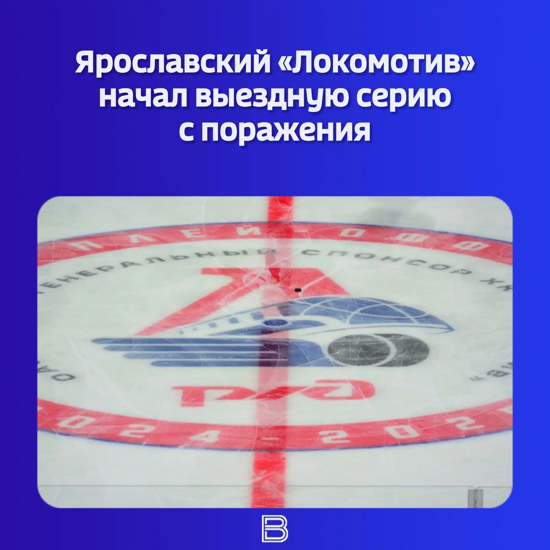 🥈«Железнодорожники» уступили минскому «Динамо» в напряжённом матче. Итог встречи — 4️⃣...