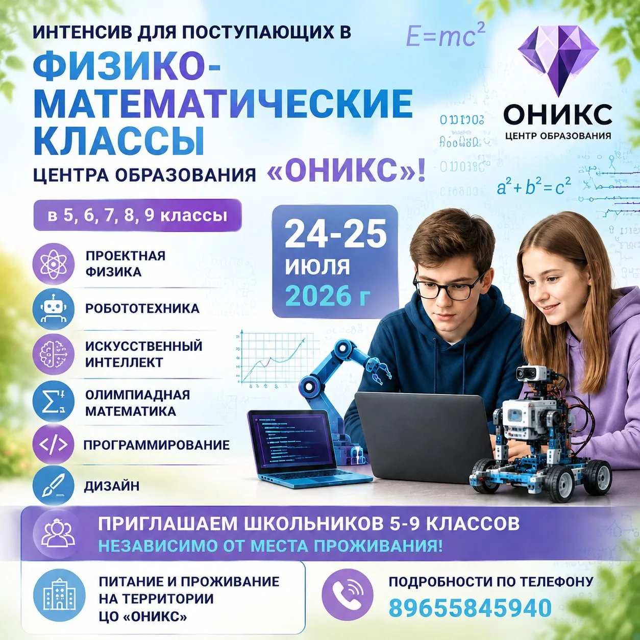 В 2026/27 учебном году в центре образования «ОНИКС» совместно с КФУ открываются специализированные ф