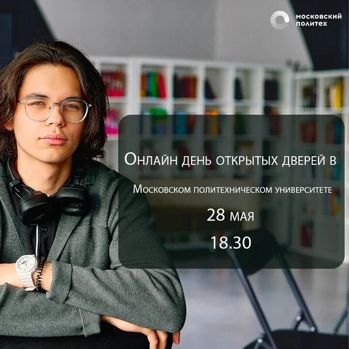 Поступление в вуз - это процесс, в котором легко запутаться. Приглашаем на онлайн день открытых двер