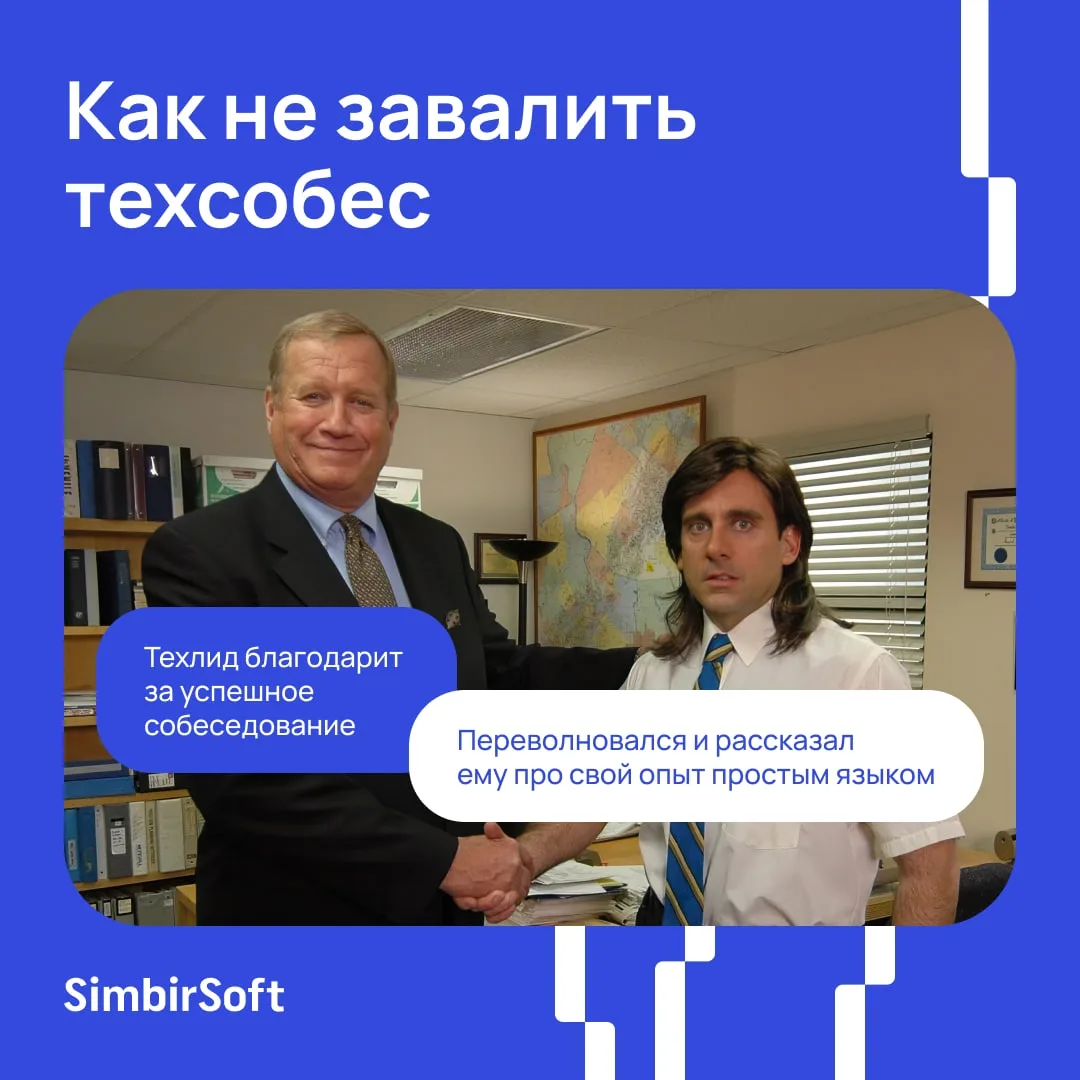 Бывали ли у тебя неудачные технические собеседования? Всегда ли это было связано с твоими скилами? 
