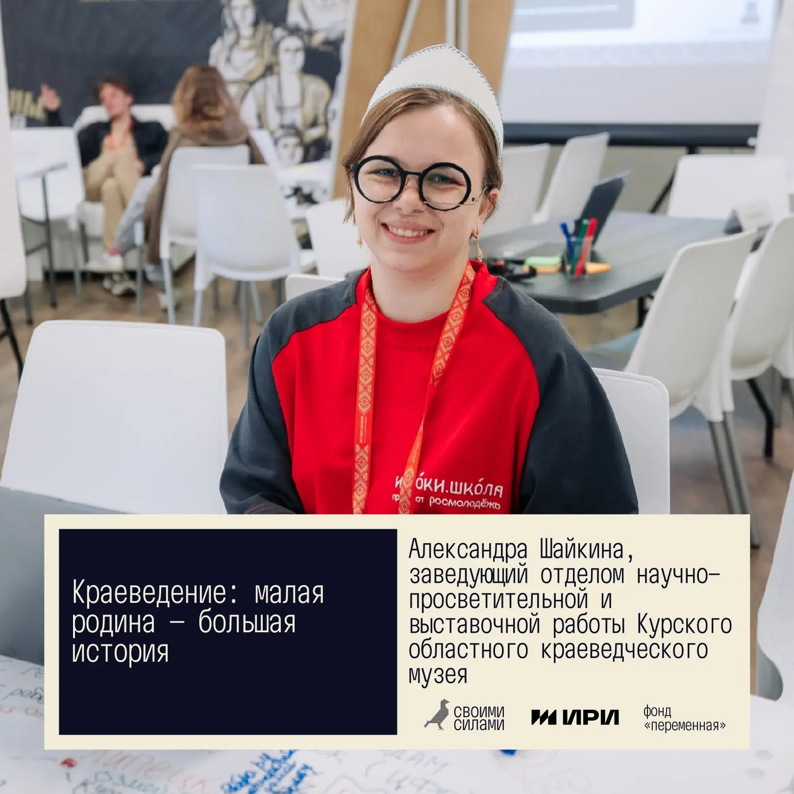 ⚡️ Наша коллега Александра Шайкина стала героиней выпуска подкаста «Своими силами» меди...