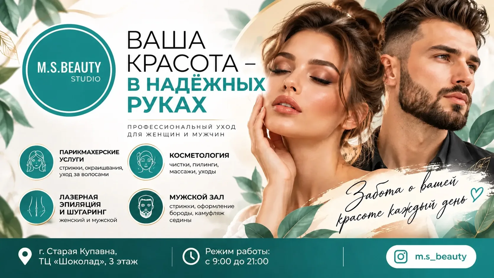 MS BEAUTY — когда всё, что нужно для себя, в одном месте