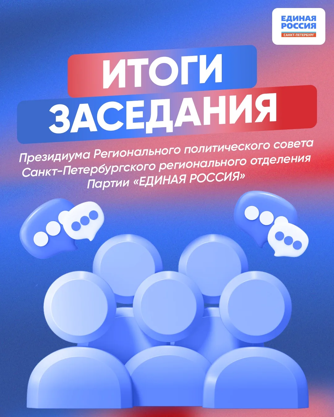 ⚡️ Кто будет представлять Единую Россию на ключевых позициях нового ЗакСа?