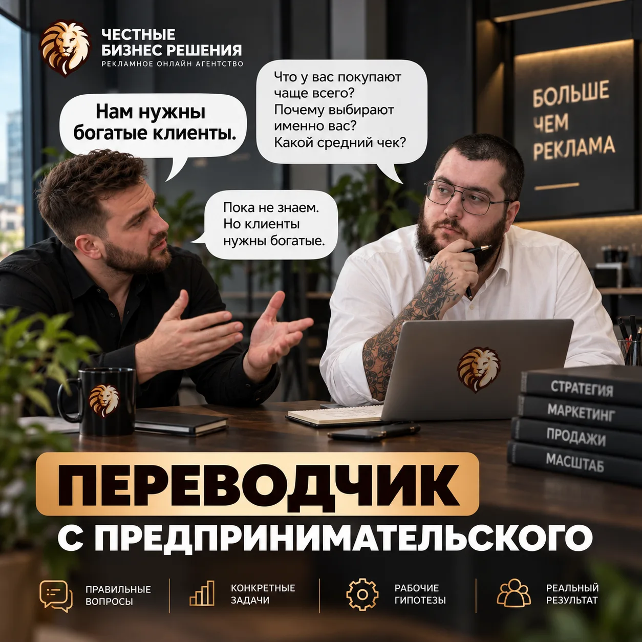 🎙 «Переводчик с предпринимательского»