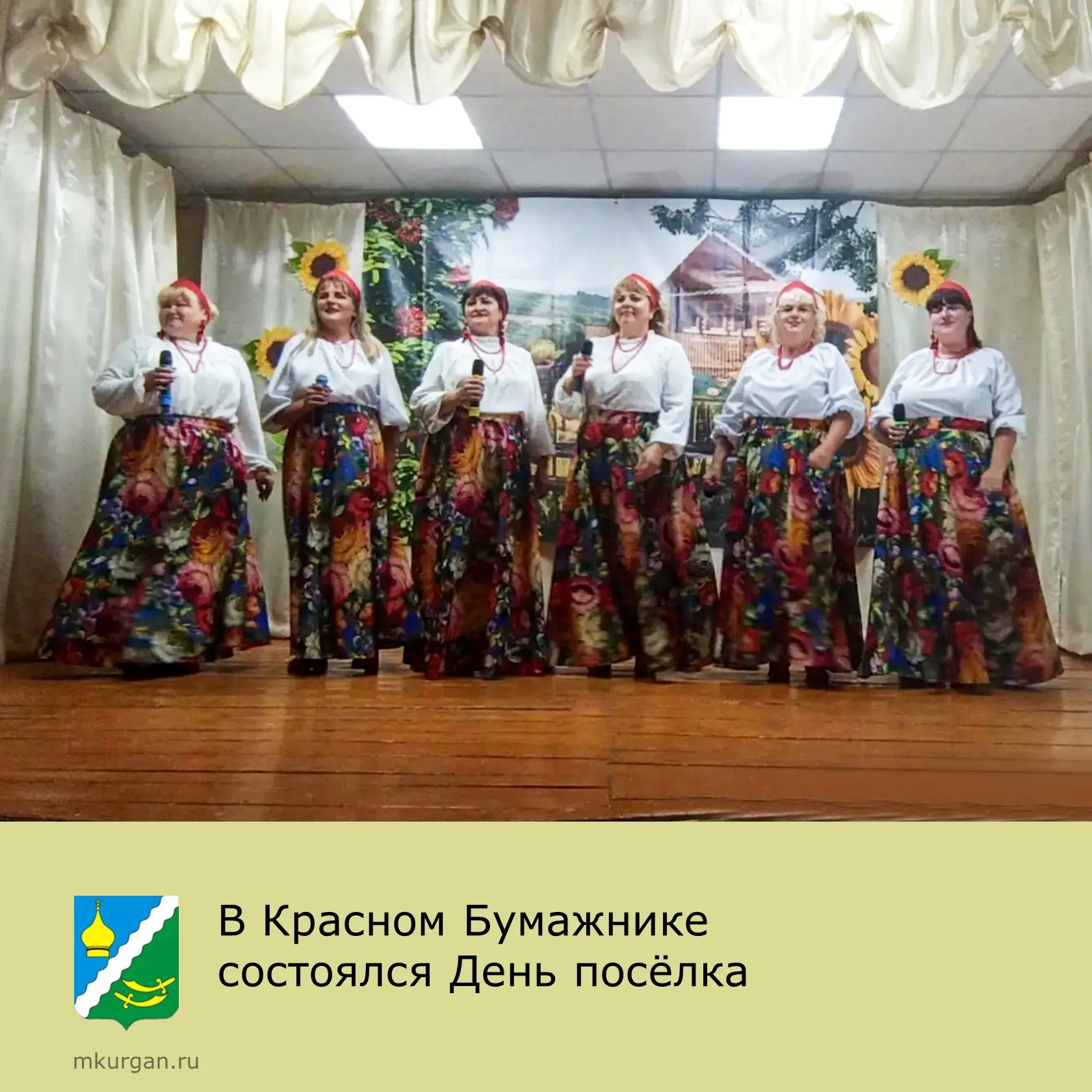 ❤️ В Красном Бумажнике прошёл День посёлка. Этот праздник — не просто дата в календаре,...