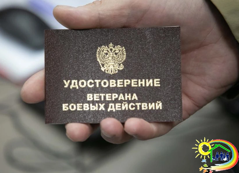 ⚡️ Компенсации расходов на оплату жилья ветеранам боевых действий ⚡️