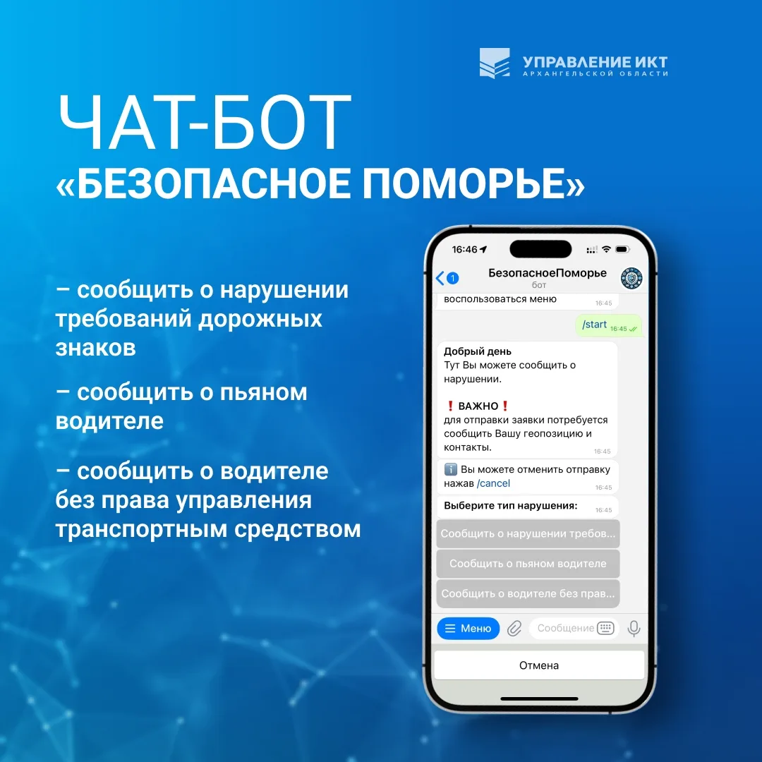 ⚡ Напоминаем жителям Поморья, что у вас есть возможность оперативно сообщить о нарушени...