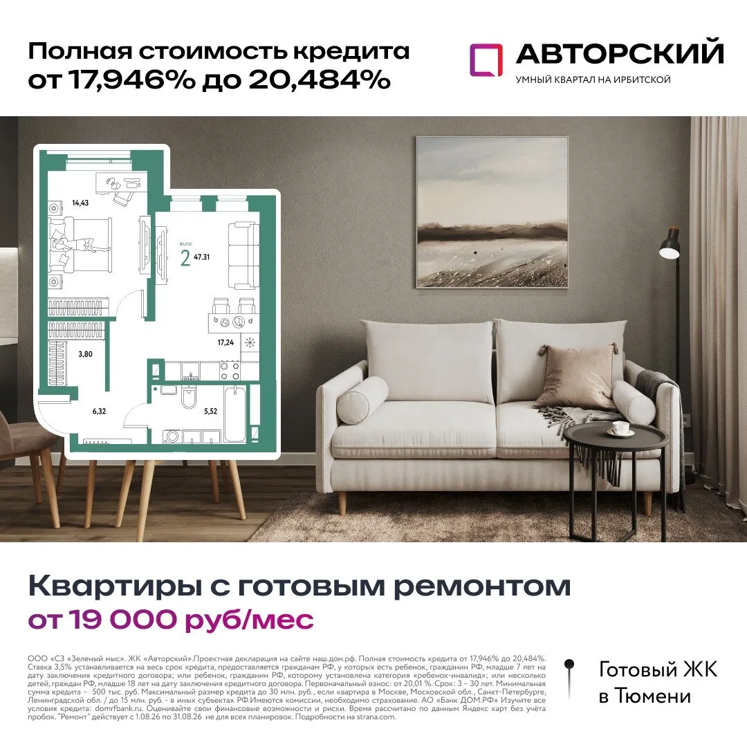 Квартиры в Тюмени с готовым ремонтом от 19 000 ₽/мес!