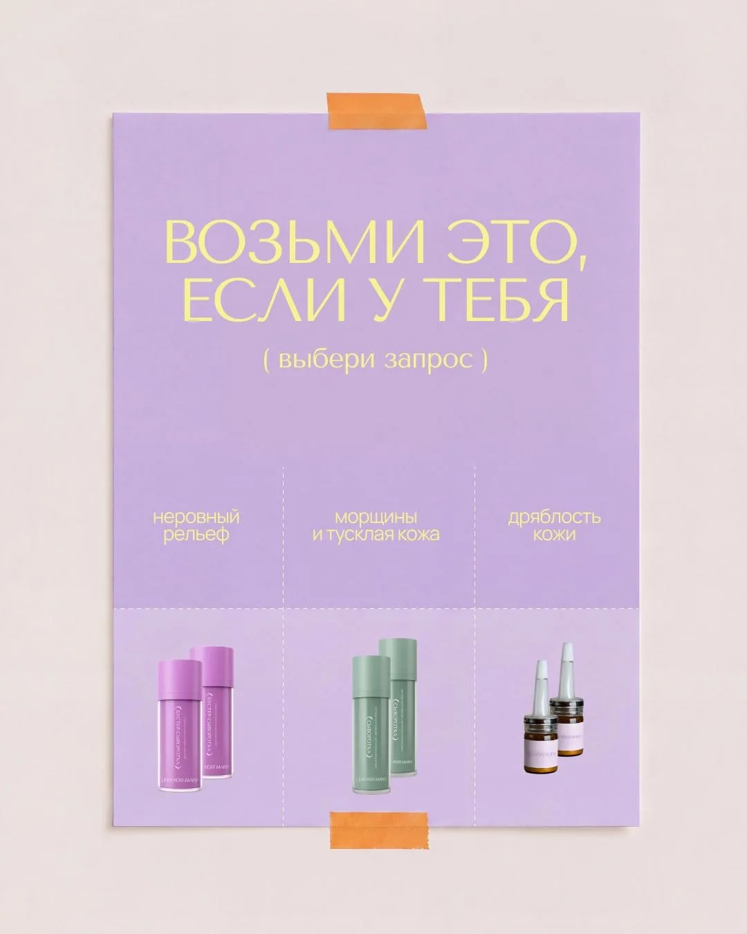 Идеальный уход — тот, что подходит вашим целям✨