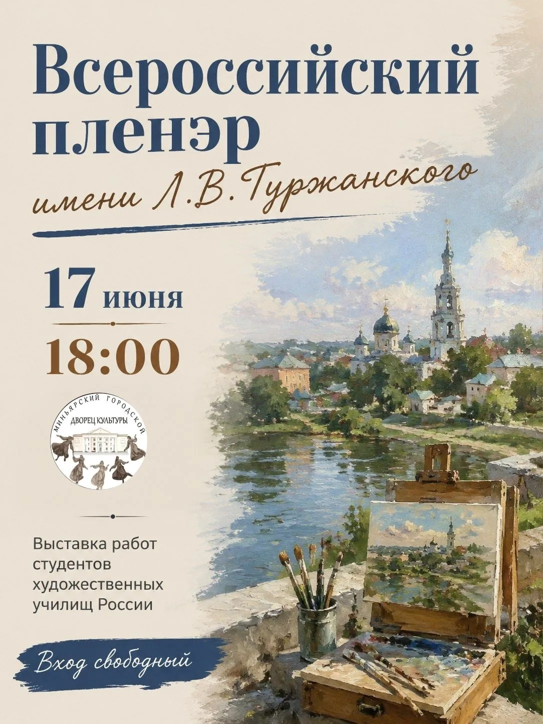 Дворец культуры г. Миньяр станет точкой притяжения молодых талантов: 17 июня в 18:00 здесь торжестве