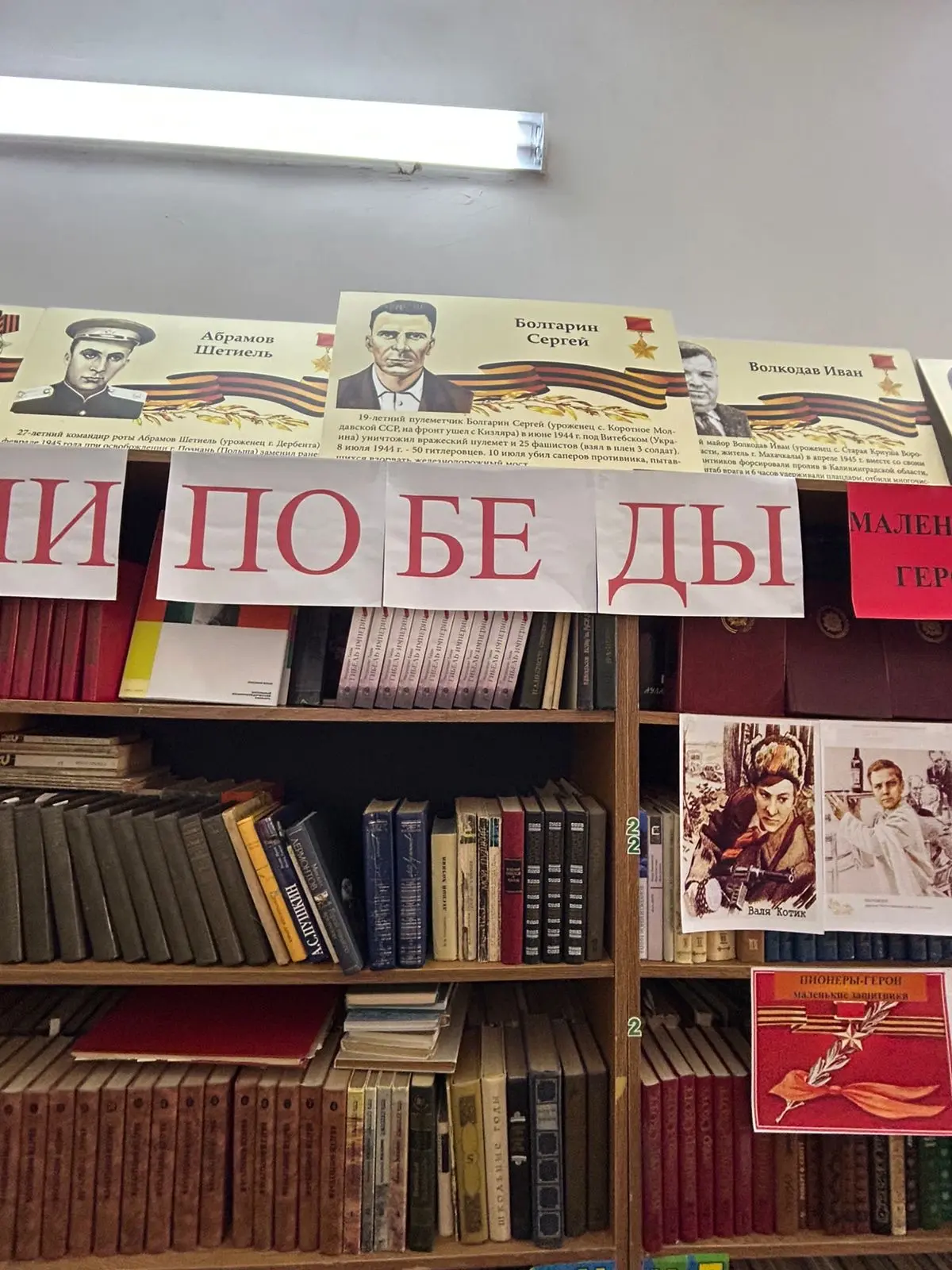 В нашей школьной библиотеке открылась тематическая книжная выставка, приуроченная к годовщине Велико