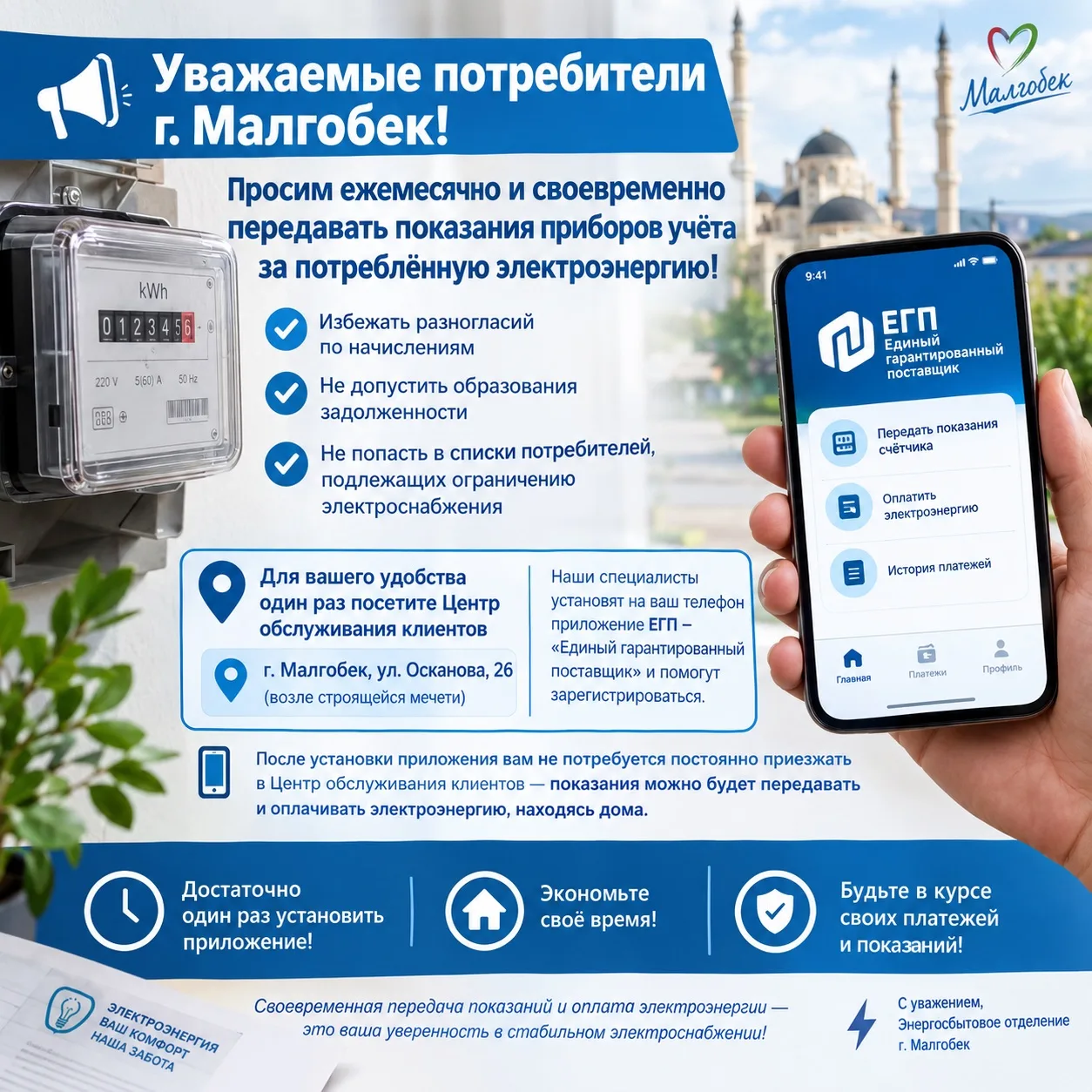 📣Уважаемые потребители г. Малгобек!