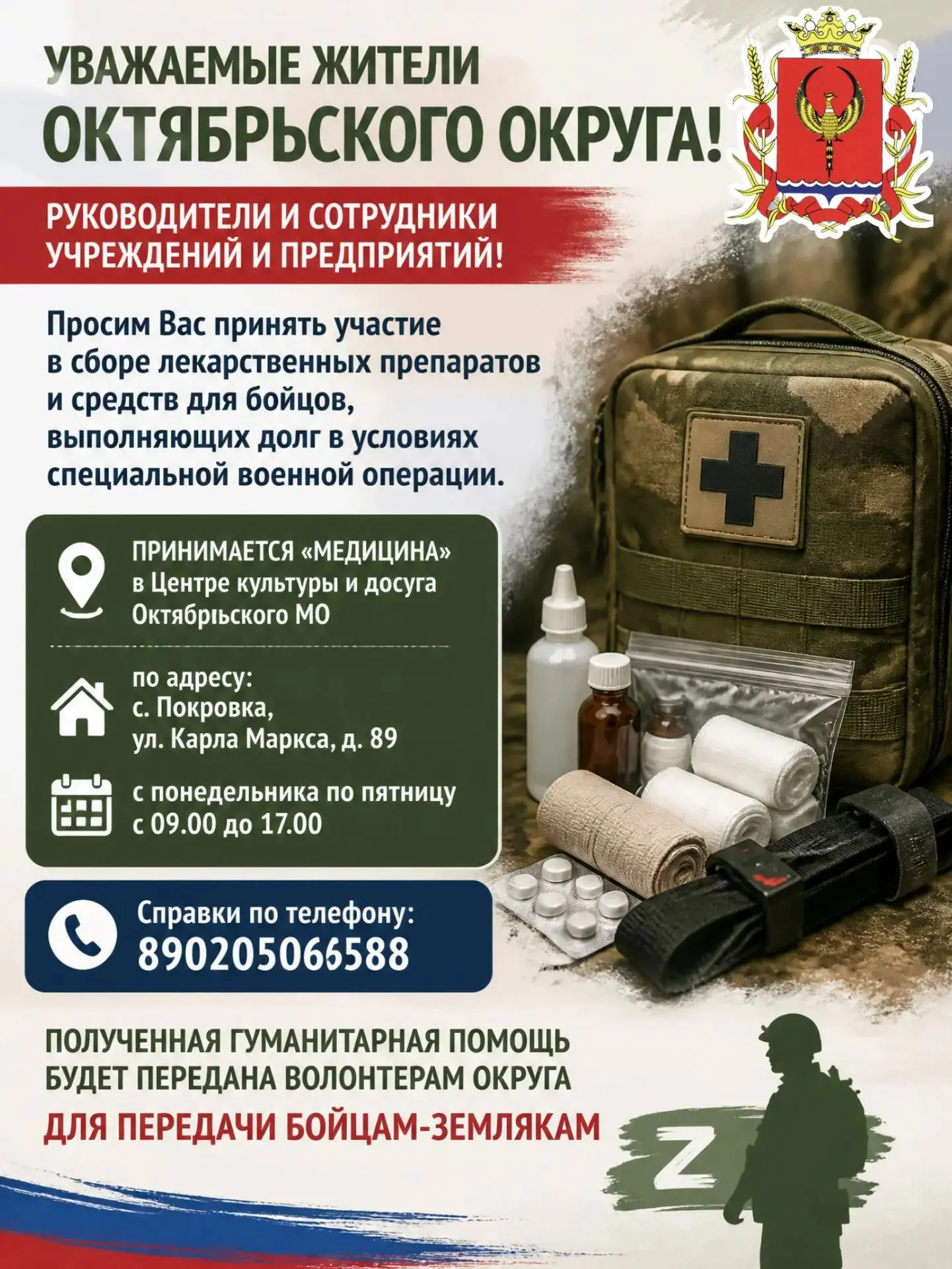 🙏Уважаемые октябрьцы! 
В Центре культуры и досуга  Покровка, Карла Маркса, 89) ведётся прием лекарс