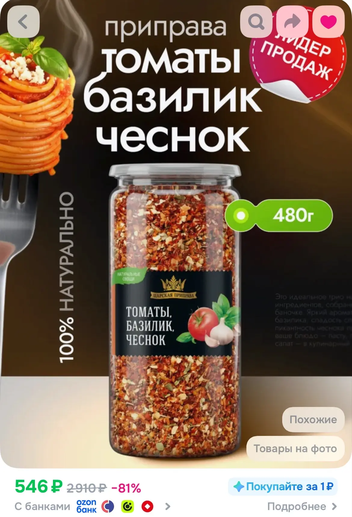 https://ozon.ru/t/Mn0ANqa