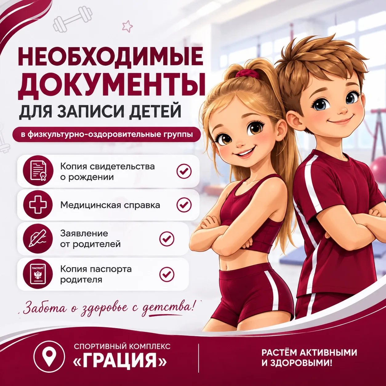 📄 НЕОБХОДИМЫЕ ДОКУМЕНТЫ ДЛЯ ЗАПИСИ ДЕТЕЙ