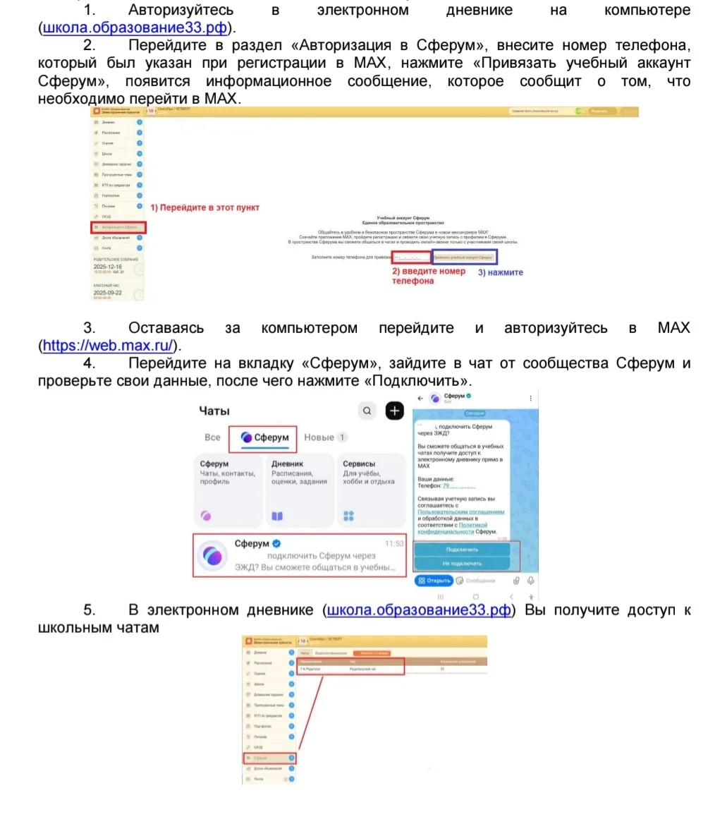 Как попасть в чат класса?