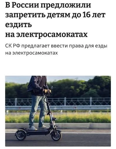 Электросамокатчиков хотят обязать получать водительские права, — СК РФ.