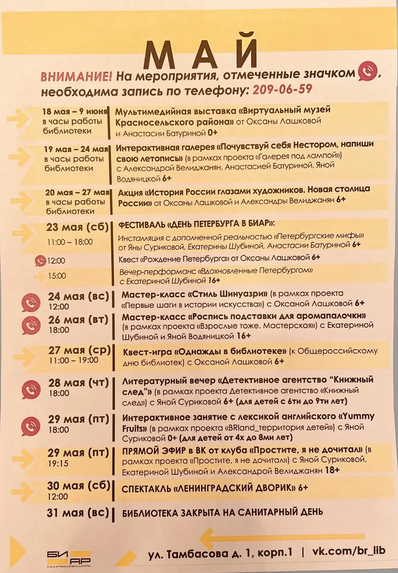 Библиотека " Биар " на ул. Тамбасова д. 1 приглашает в мае на замечательные мастер-классы.