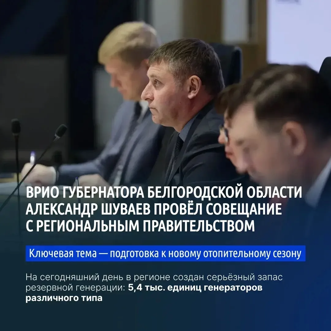 Врио губернатора Александр Шуваев рассказал о подготовке к новому отопительному сезону