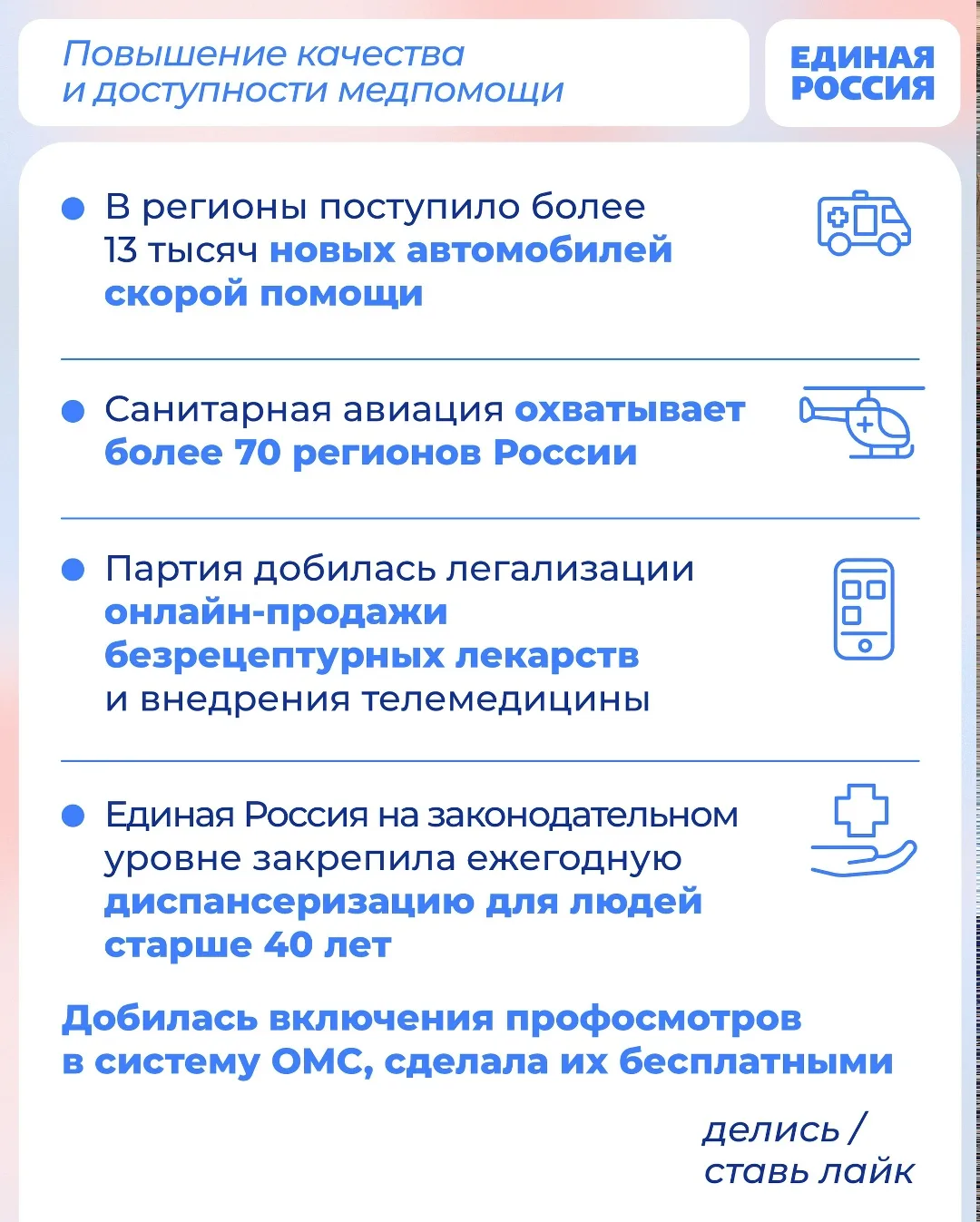 Развитие здравоохранения и повышение доступности медицинской помощи — один из ключевых приоритетов н