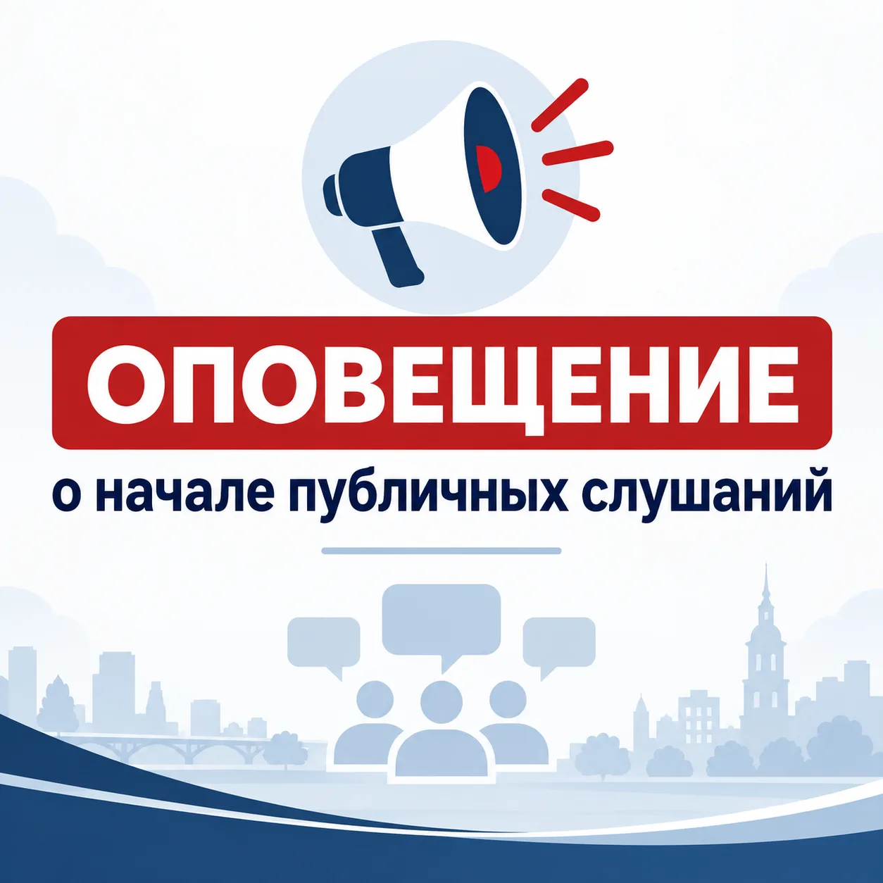 ОПОВЕЩЕНИЕ