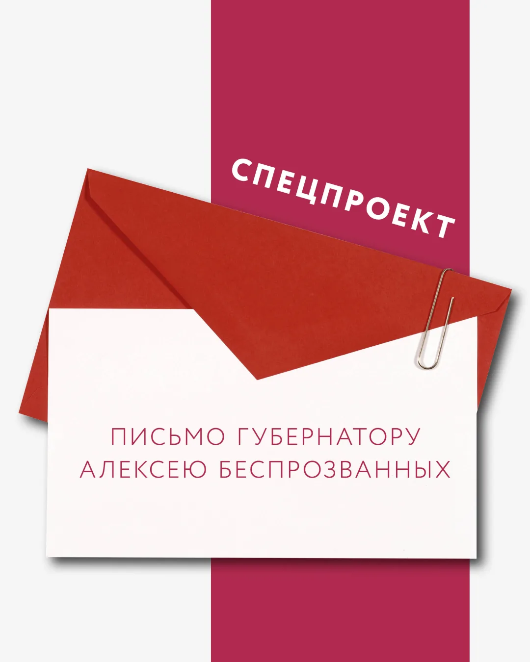 Мы решили в этом выпуске, главной персоной которого стал Алексей Беспрозванных, дать сл...