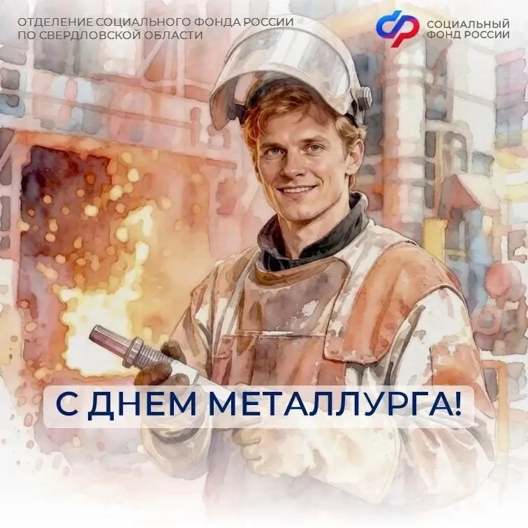 Более 3 000 уральских металлургов, работавших в «горячих» цехах, с начала 2026 года досрочно вышли н