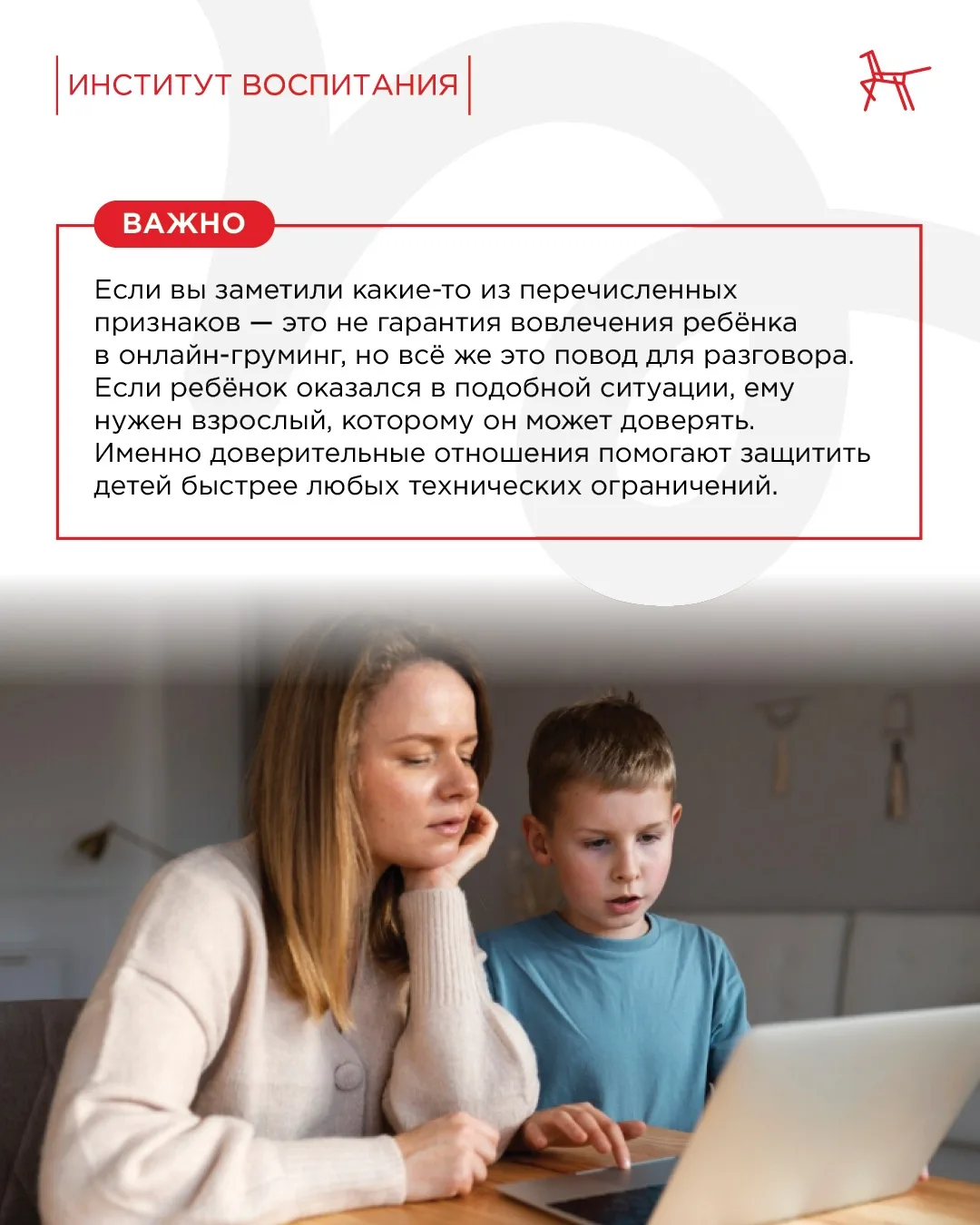 Онлайн-груминг – одна из самых опасных угроз для детей в интернете
