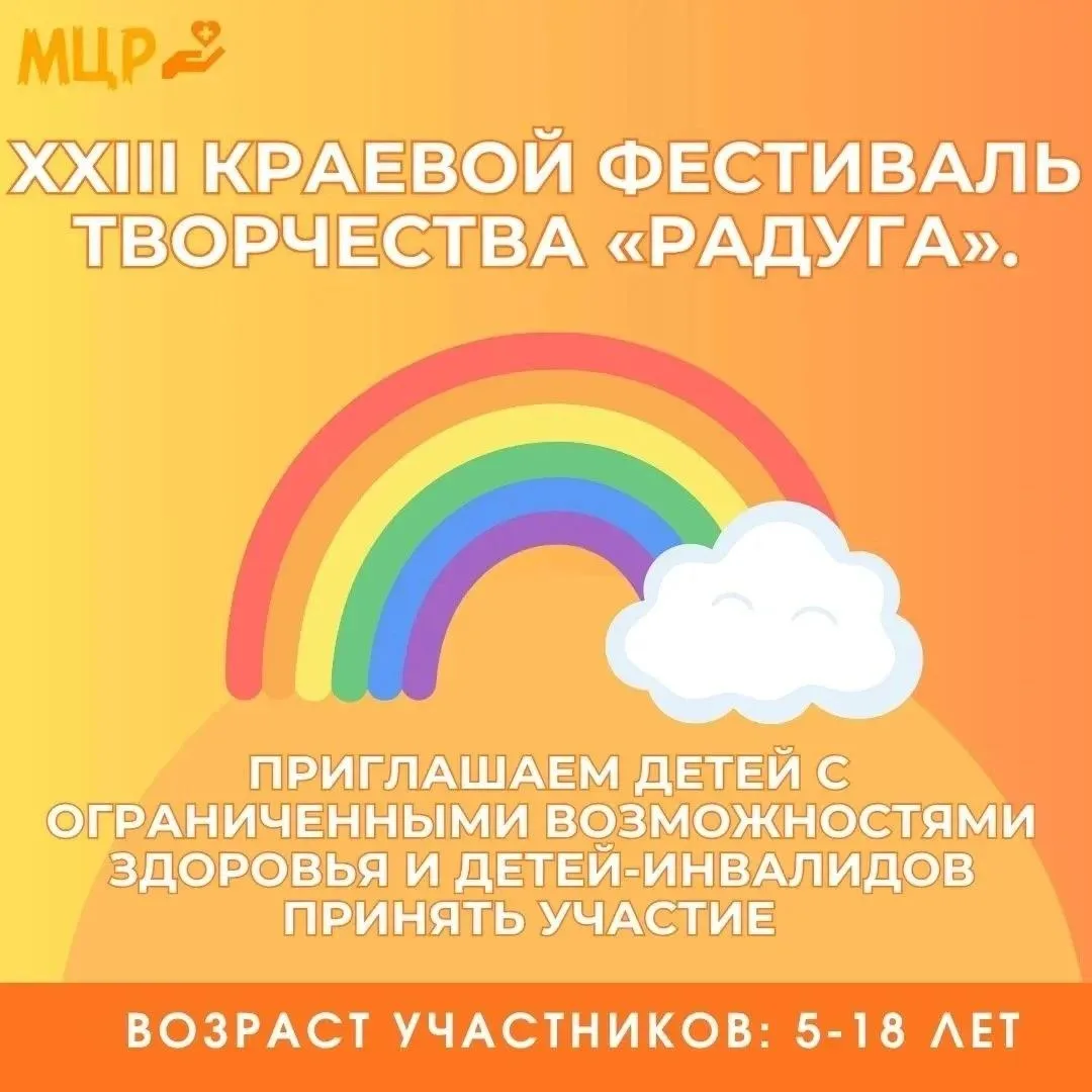 Приглашаем принять участие детей с ограниченными возможностями здоровья и детей-инвалид...