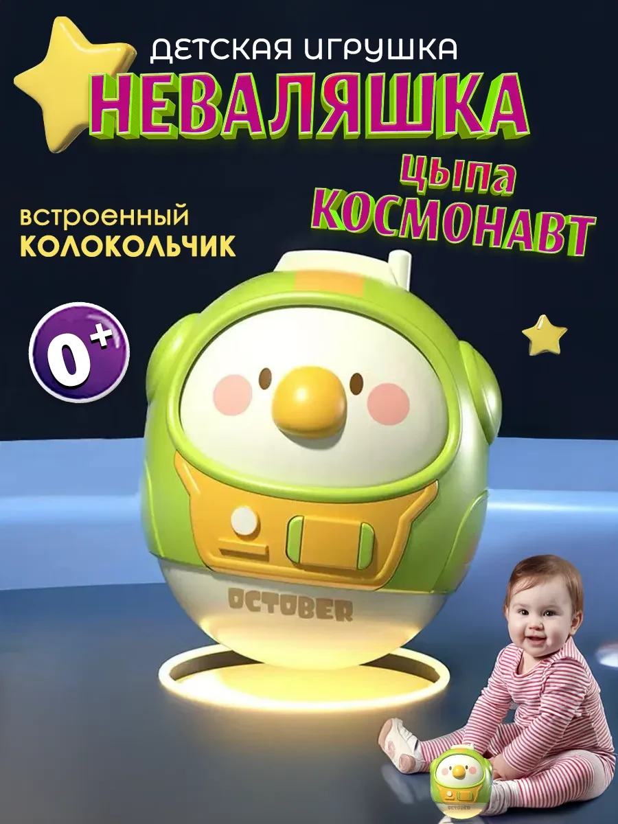 ⚡️ Детская игрушка неваляшка