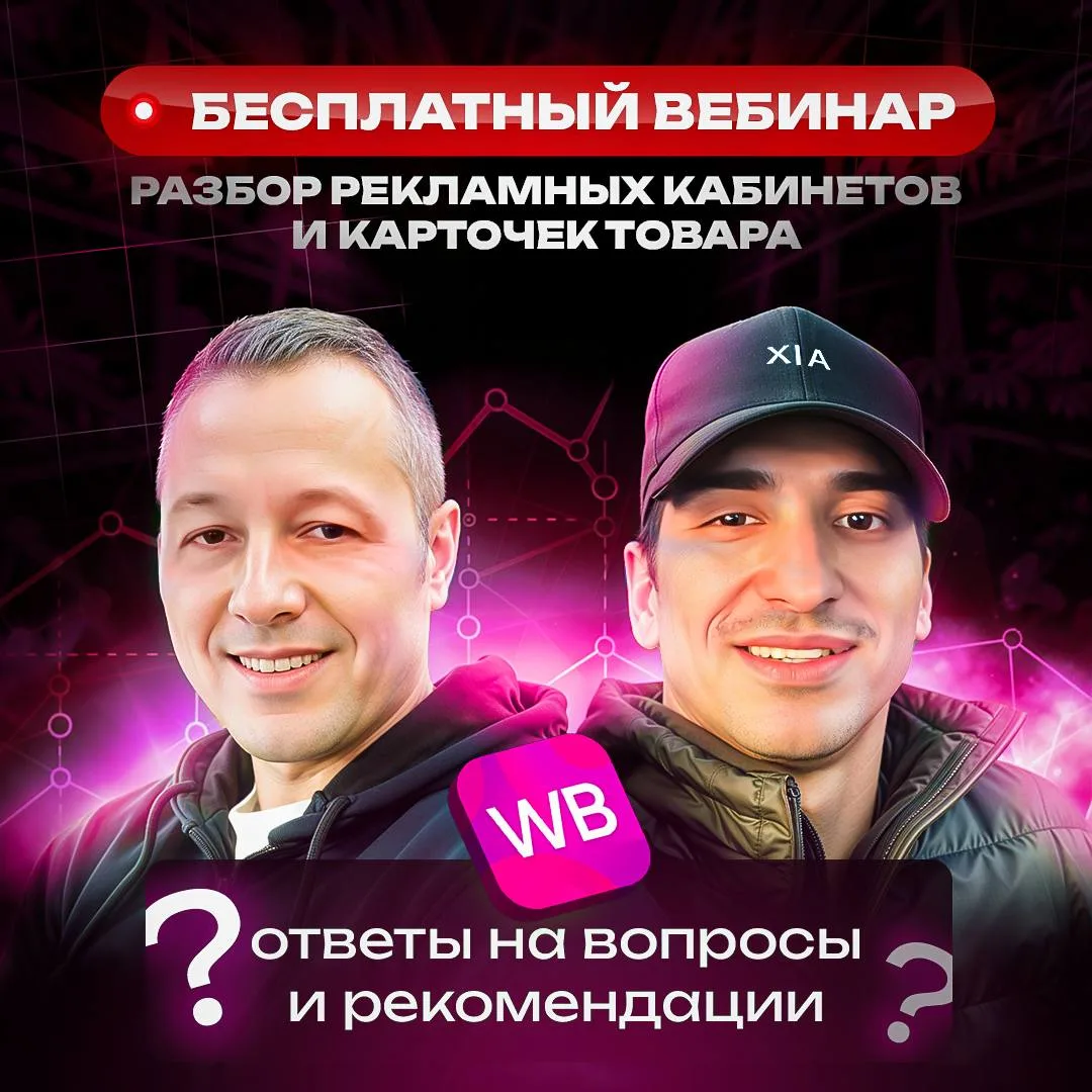 Вебинару быть🔥